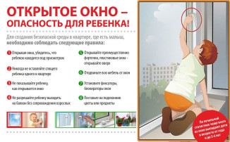 "Открытое окно - опасность для ребенка" "Открытое окно - опасность для ребенка".
