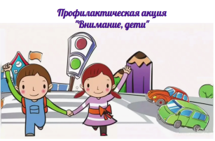 Внимание, дети! Внимание, дети!.