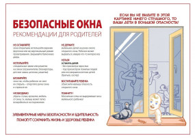 Безопасные окна Безопасные окна.