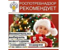 О рекомендациях при формировании сладких новогодних подарков для детей О рекомендациях при формировании сладких новогодних подарков для детей.