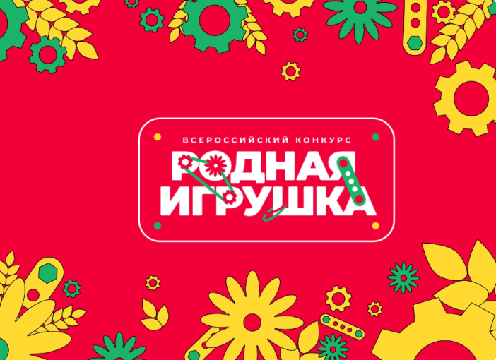 Родная игрушка Родная игрушка.