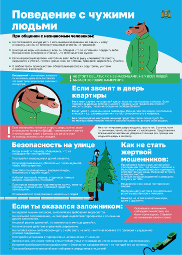 Риск посягательств на половую неприкосновенность детей Риск посягательств на половую неприкосновенность детей.