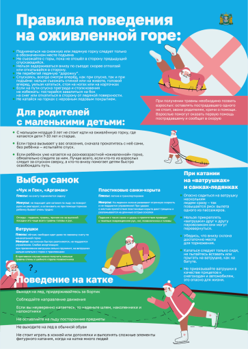 Риск травмирования при катании на горках, тюбингах, аргамаках Риск травмирования при катании на горках, тюбингах, аргамаках.