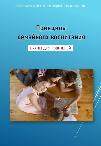 Принципы семейного воспитания Принципы семейного воспитания.
