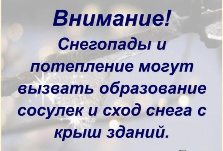 Внимание! Потепление! Внимание! Потепление!.