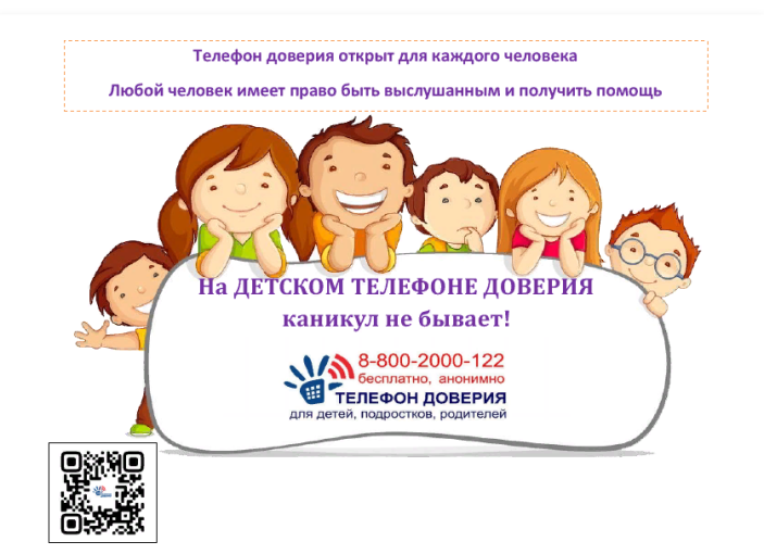 Неделя информирования о ДТД (детском телефоне доверия) Неделя информирования о ДТД (детском телефоне доверия).