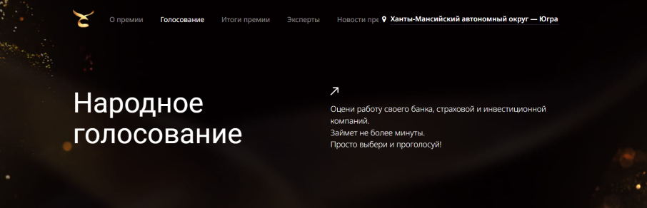 "Общественное голосование" "Общественное голосование".
