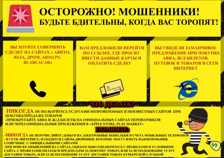 Осторожно, мошенники! Осторожно, мошенники!.