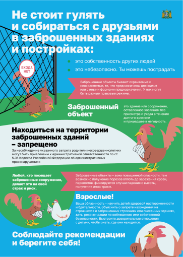Риск для жизни и здоровья при нахождении на потенциально опасных объектах Риск для жизни и здоровья при нахождении на потенциально опасных объектах.