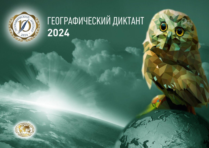 Географический диктант Географический диктант.