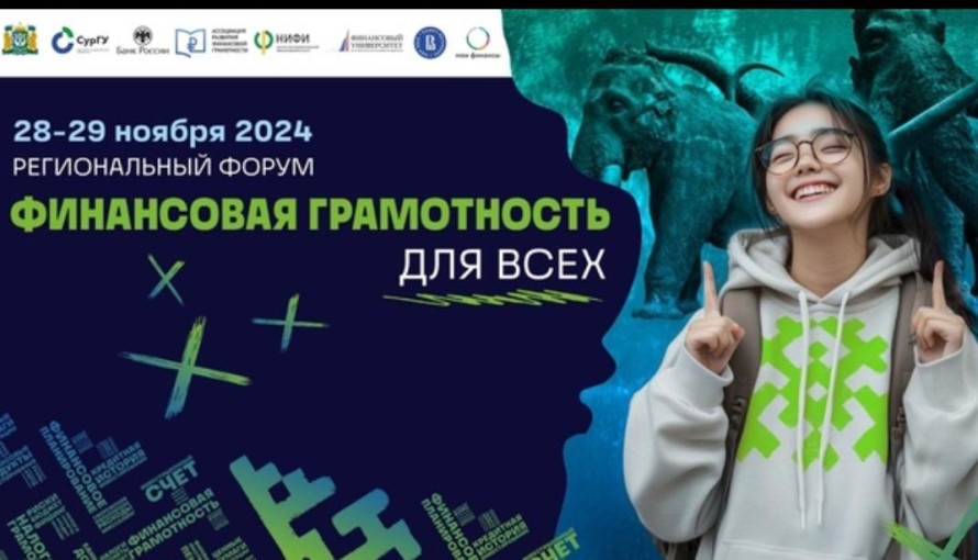 VI Форум "Финансовая грамотность для всех " VI Форум "Финансовая грамотность для всех ".