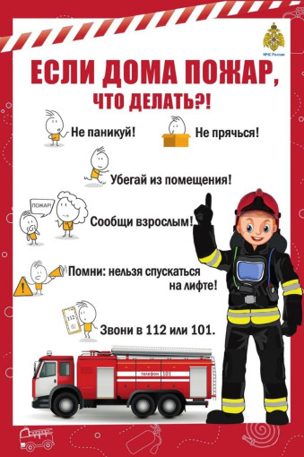 Пожарная безопасность Пожарная безопасность.